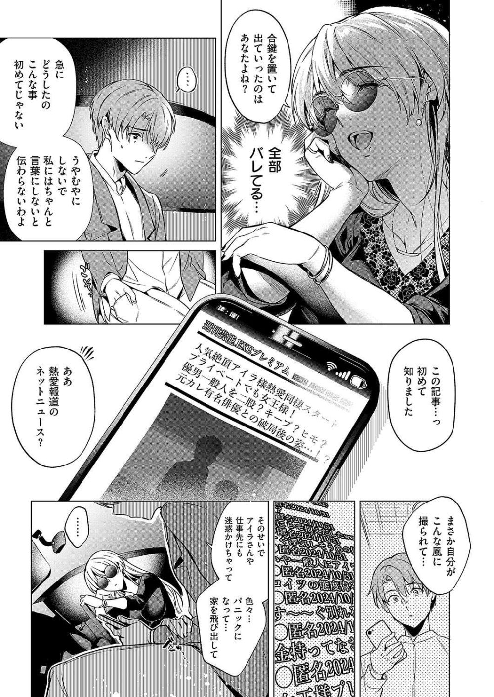 【エロ漫画】眼力つよつよ爆美女から目一杯の愛情を注がれるラブストーリー【[ひなづか凉] Keep your eyes】