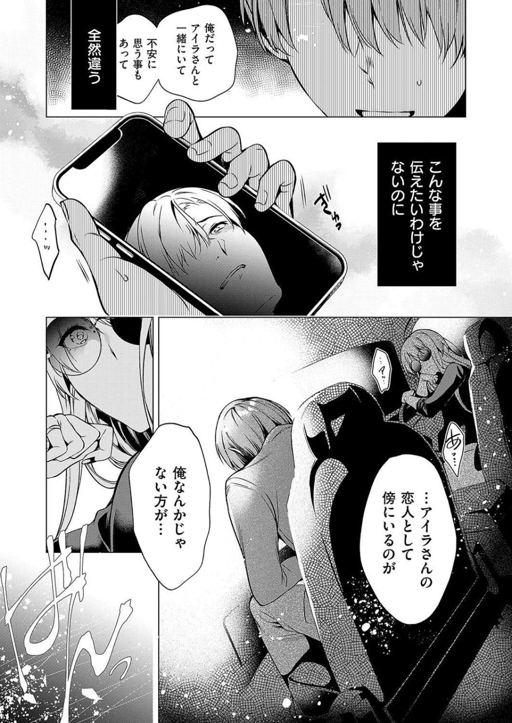 【エロ漫画】眼力つよつよ爆美女から目一杯の愛情を注がれるラブストーリー【[ひなづか凉] Keep your eyes】