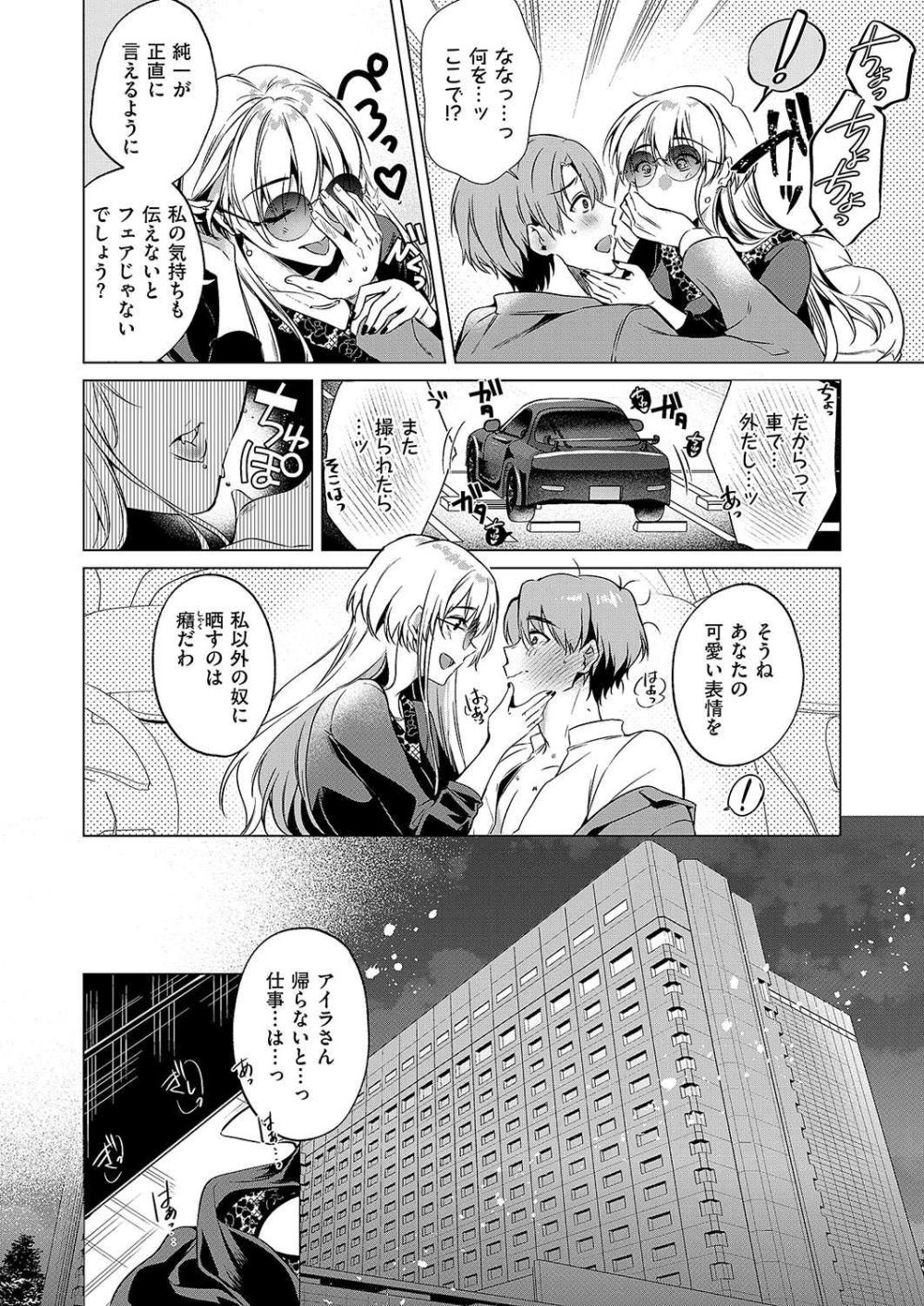 【エロ漫画】眼力つよつよ爆美女から目一杯の愛情を注がれるラブストーリー【[ひなづか凉] Keep your eyes】