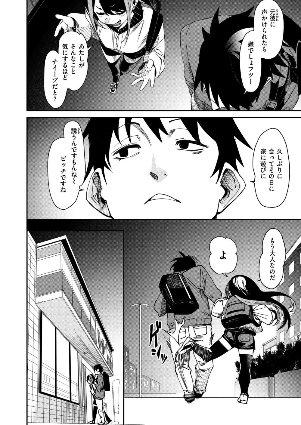 【エロ漫画】元カノと偶然再会しその日に家に遊びに行くことになって当たり前のようにゴムも購入【[fu-ta] ぷれいす・とぅ・びー】