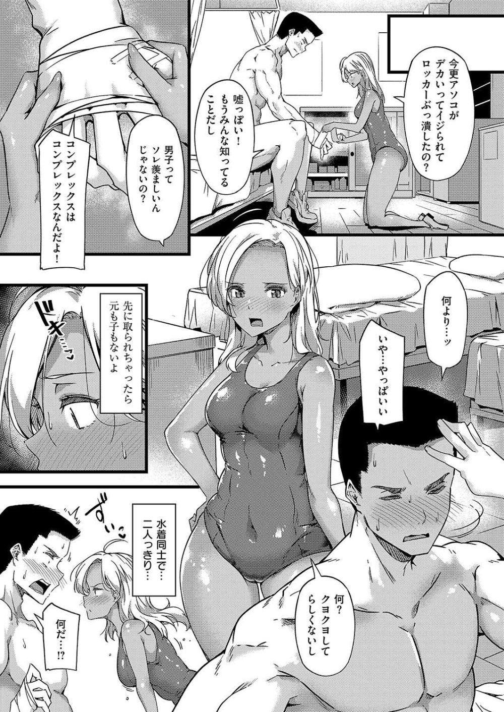 【エロ漫画】スク水スレンダー美少女が想い人に身体で伝える全力アプローチ【[常磐緑] 初恋、目一杯】