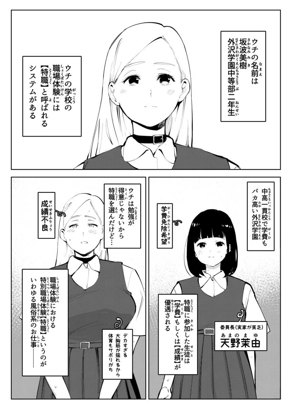 【エロ同人】学生が大人のお仕事を体験して学ぶ課外授業で女の子は大人の階段を駆け足であがる【[もっこりはん] ウチの学校には職場体験に風俗がある】