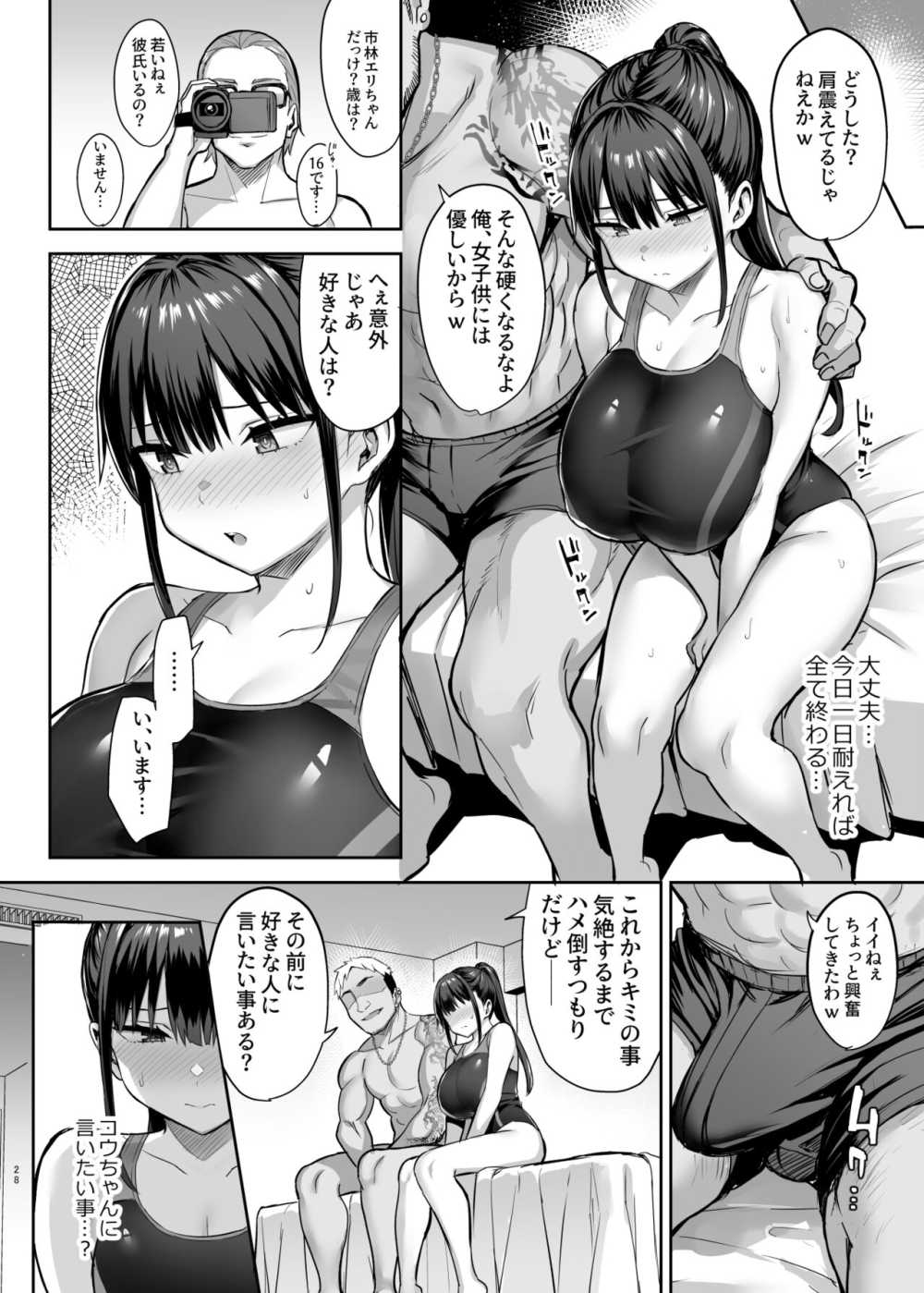 【エロ同人】イジメにあう幼馴染の代わりに一週間好きにされる女子さん【[ゐちぼっち] ずっと好きだった巨乳幼馴染が不良達に弄ばれた七日間 下】