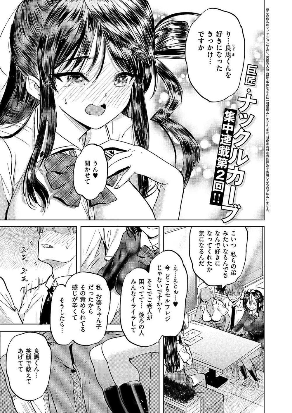 【エロ漫画】伝説のヤリマン小悪魔JKコンビにち○ぽを奪い合いされる煩悩エロコメ【[ナックルカーブ] 僕の恋路を淫乱小（？）悪魔たちが邪魔してくる！ 第2話】