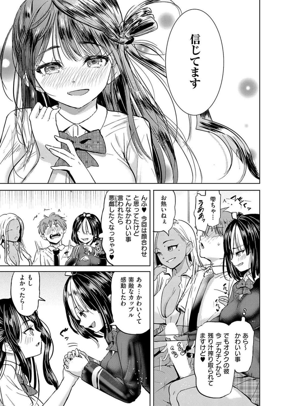 【エロ漫画】伝説のヤリマン小悪魔JKコンビにち○ぽを奪い合いされる煩悩エロコメ【[ナックルカーブ] 僕の恋路を淫乱小（？）悪魔たちが邪魔してくる！ 第2話】