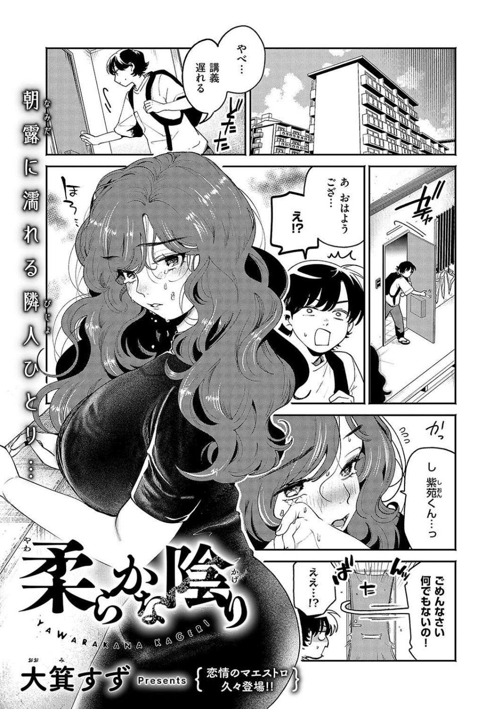 【エロ漫画】隣に住む優しくて健気な人妻と過ごす濃密ワンナイト【[大箕すず] 柔らかな陰り】