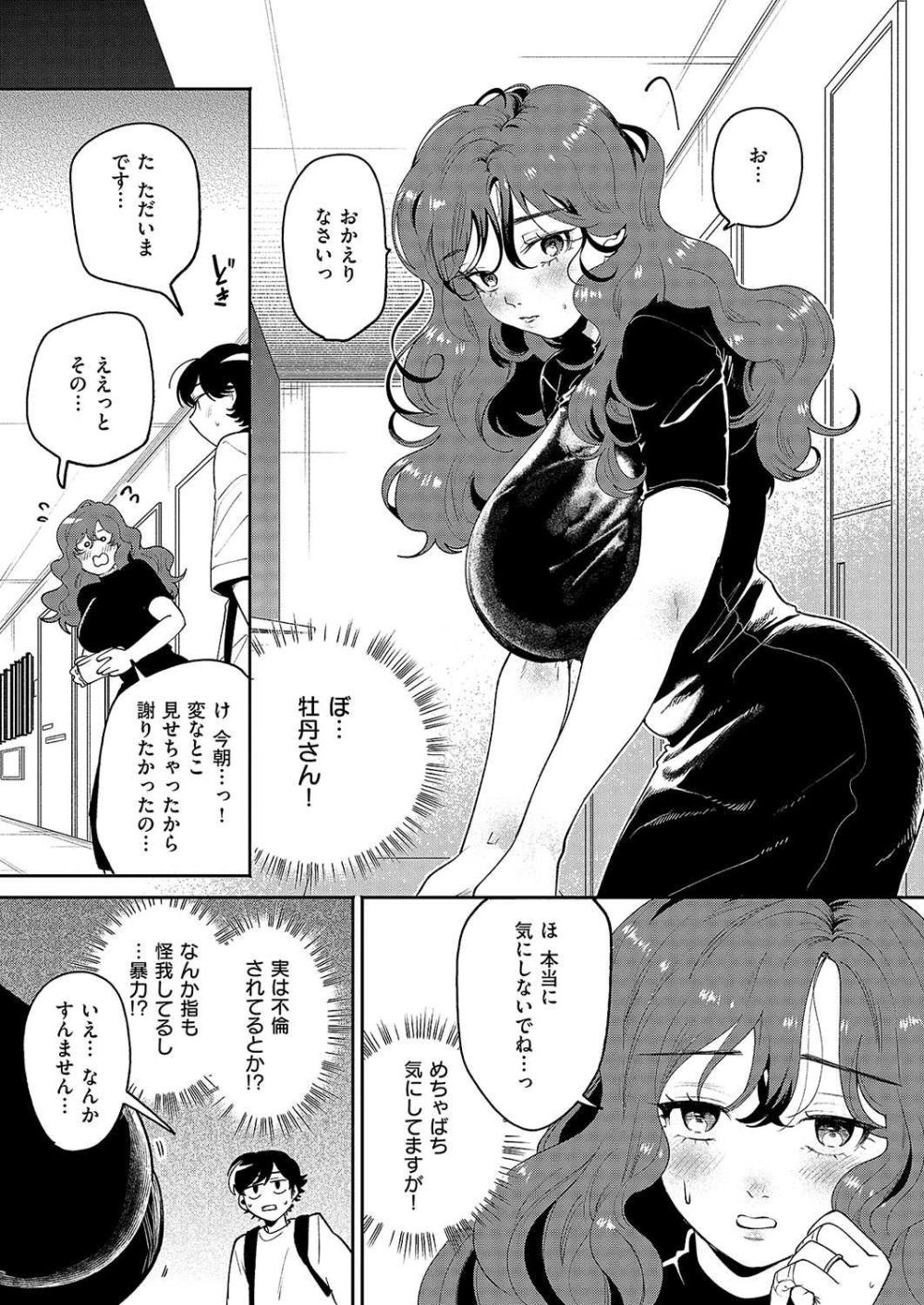 【エロ漫画】隣に住む優しくて健気な人妻と過ごす濃密ワンナイト【[大箕すず] 柔らかな陰り】