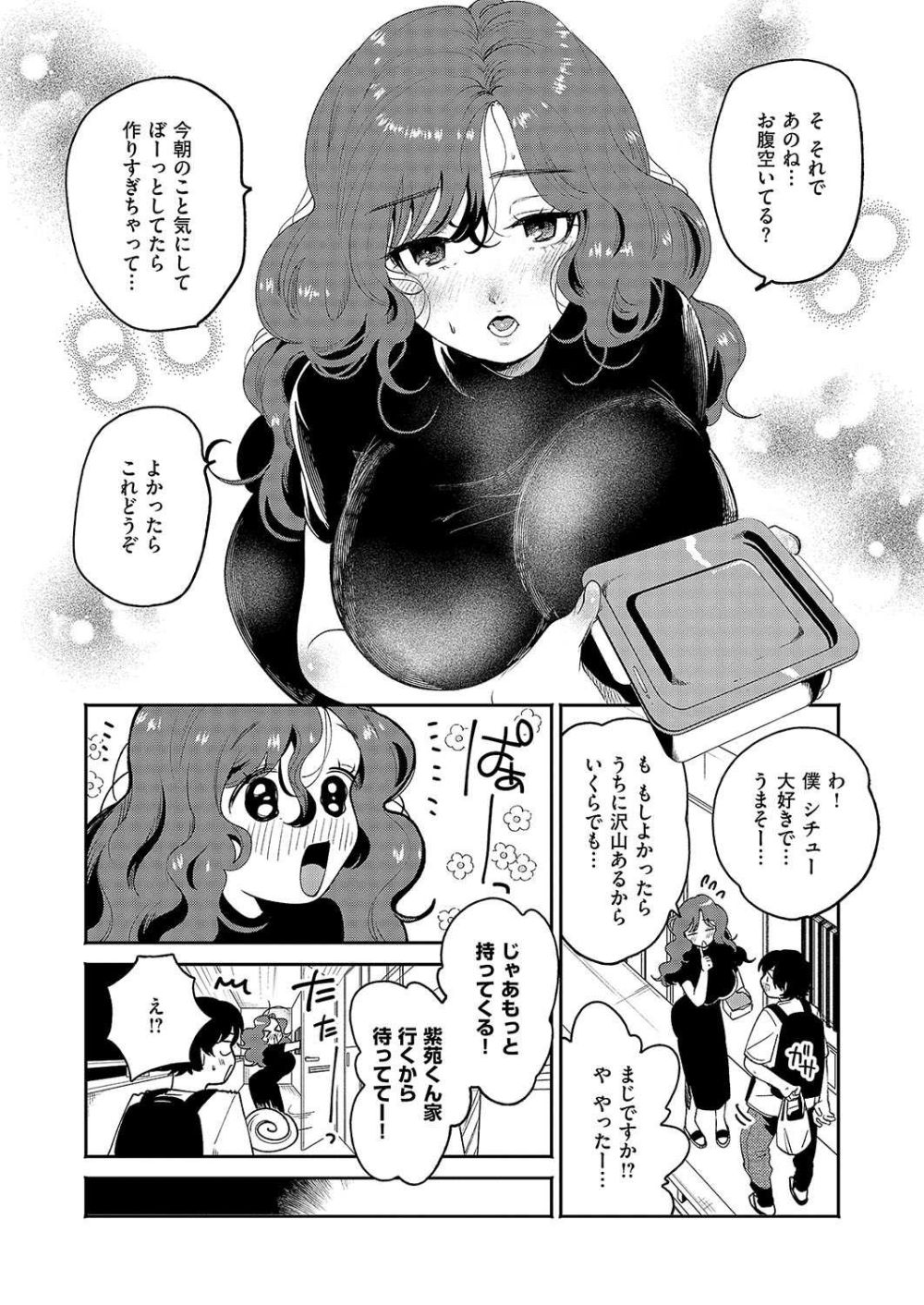 【エロ漫画】隣に住む優しくて健気な人妻と過ごす濃密ワンナイト【[大箕すず] 柔らかな陰り】