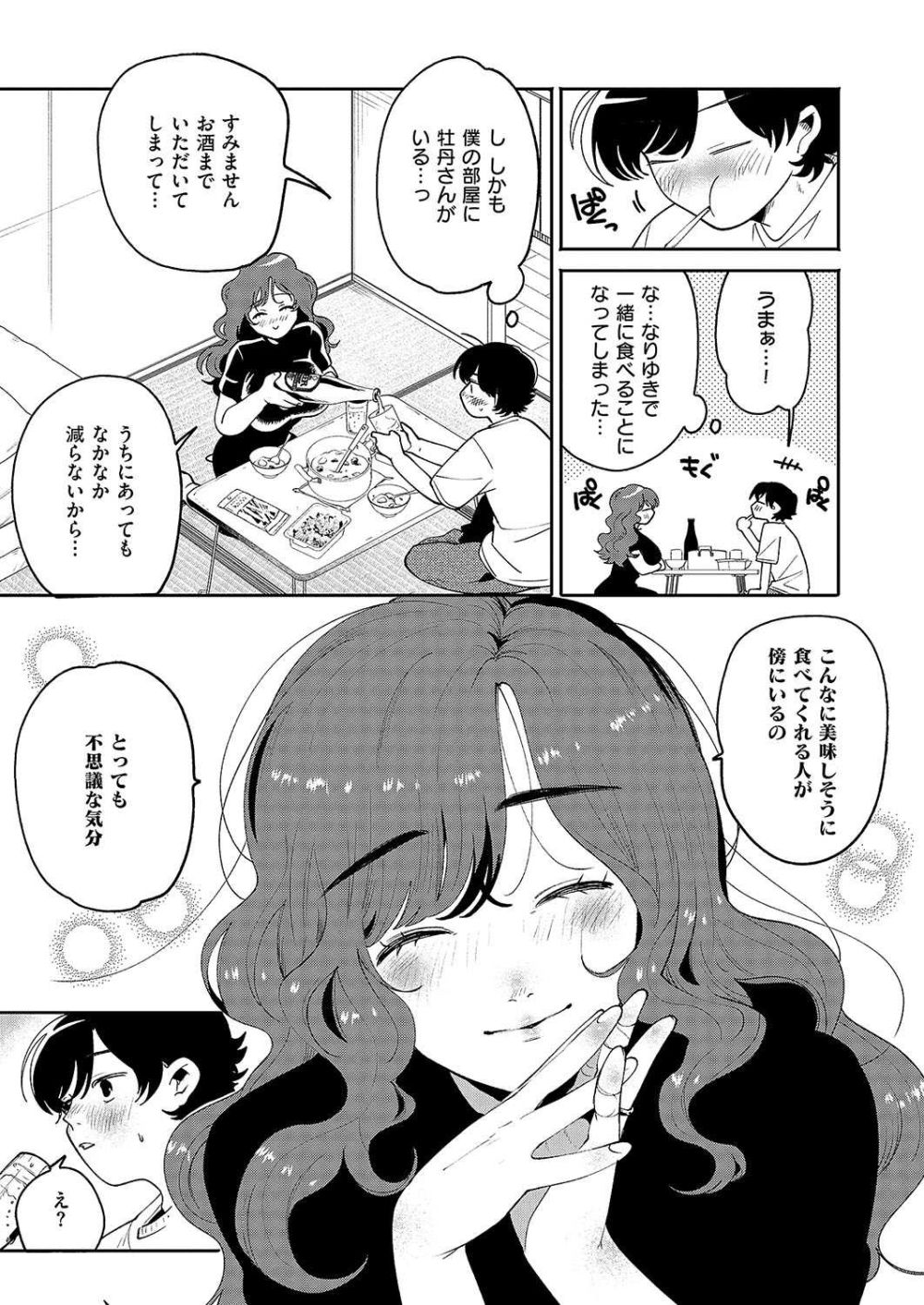 【エロ漫画】隣に住む優しくて健気な人妻と過ごす濃密ワンナイト【[大箕すず] 柔らかな陰り】