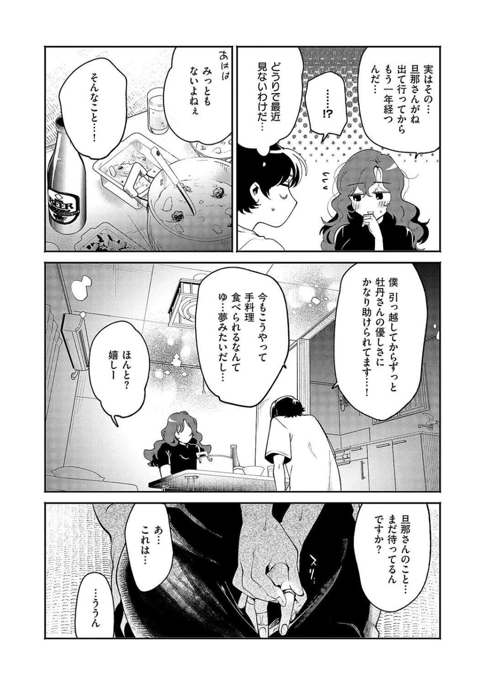 【エロ漫画】隣に住む優しくて健気な人妻と過ごす濃密ワンナイト【[大箕すず] 柔らかな陰り】