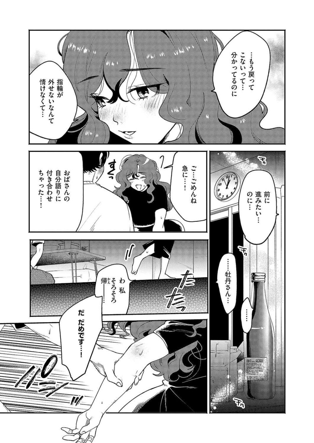 【エロ漫画】隣に住む優しくて健気な人妻と過ごす濃密ワンナイト【[大箕すず] 柔らかな陰り】