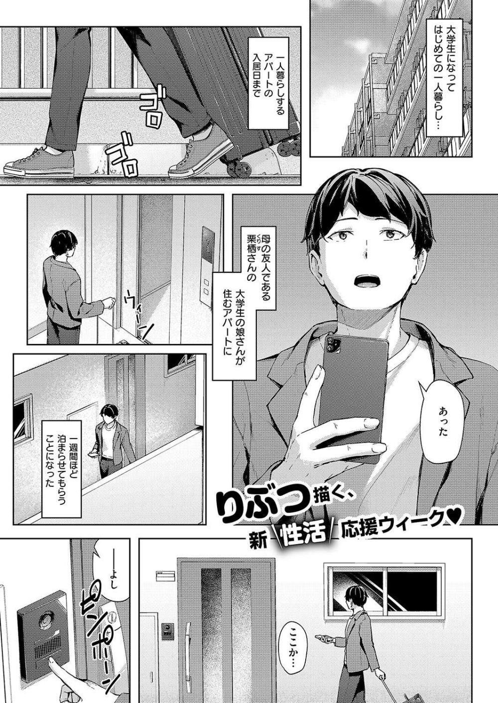 【エロ漫画】警戒心ゼロな巨乳美女から強引搾精えっち【[りぶつ] 堕落の誘惑】