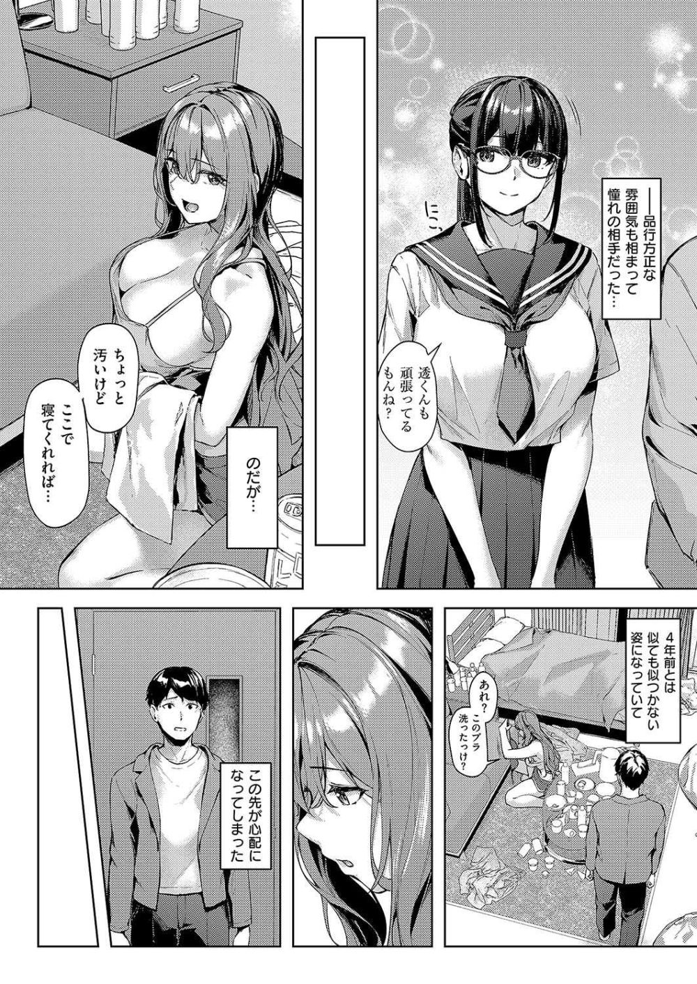 【エロ漫画】警戒心ゼロな巨乳美女から強引搾精えっち【[りぶつ] 堕落の誘惑】