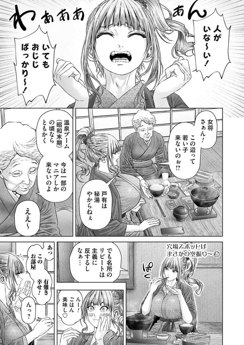 【エロ漫画】温泉に来たギャルが温泉マニアのオタクくんと行きずりセックス【[悟道湖太郎] 旅の恥はコキ捨て】