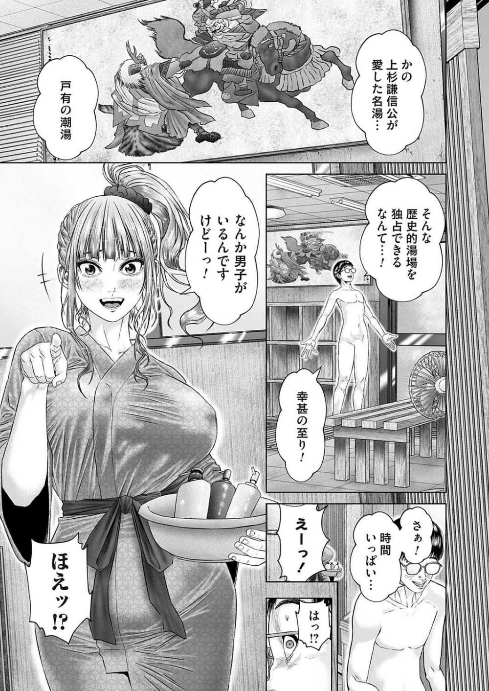 【エロ漫画】温泉に来たギャルが温泉マニアのオタクくんと行きずりセックス【[悟道湖太郎] 旅の恥はコキ捨て】