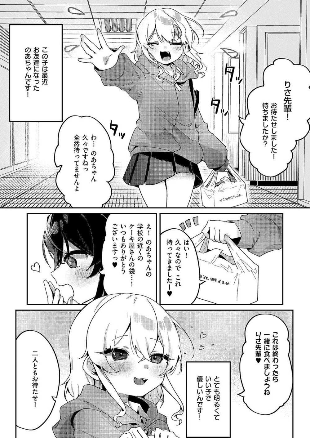 【エロ漫画】健気な美処女が大好きな彼氏のため性癖開花【[あるるも] こ～がいがくしゅ～】