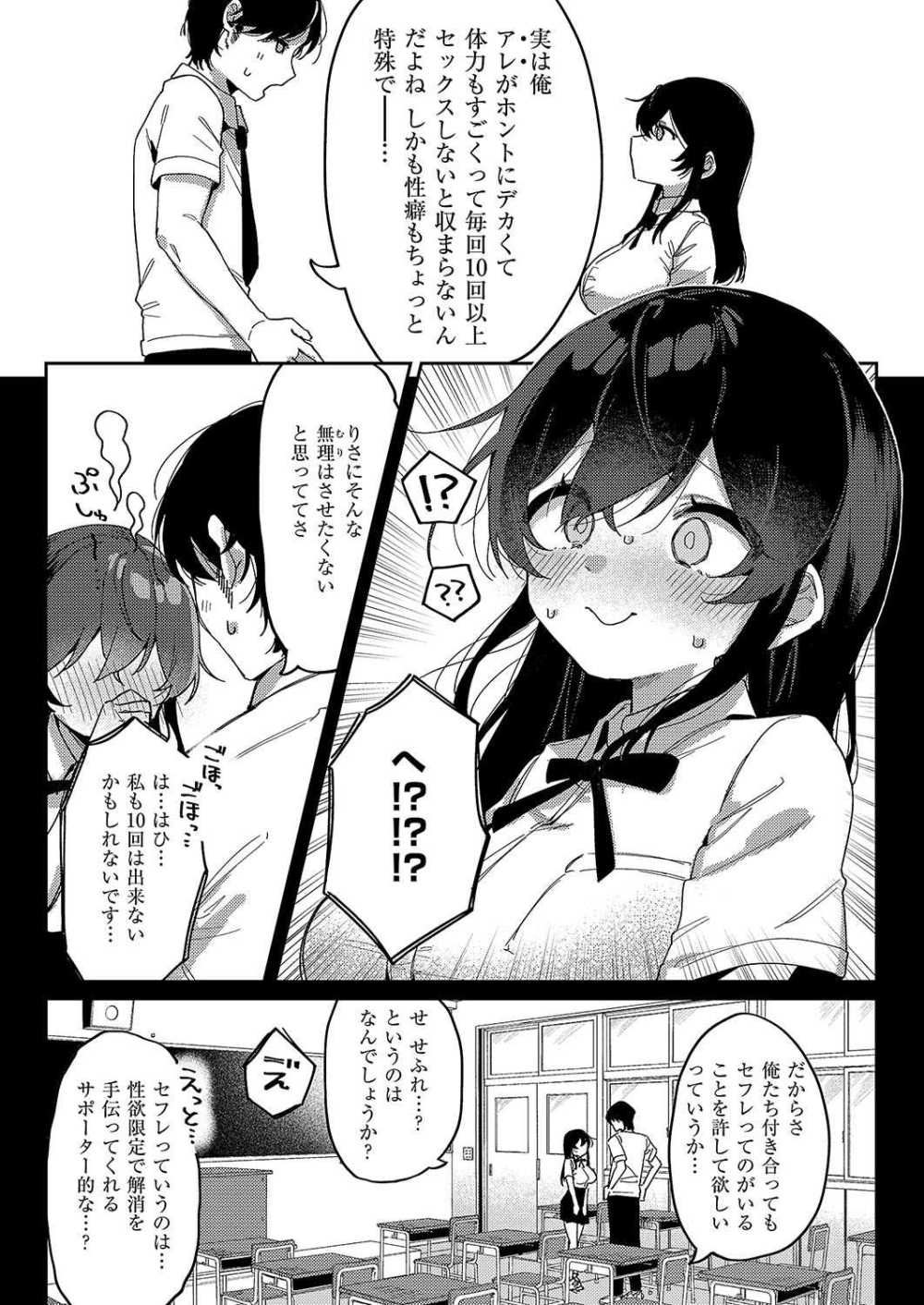 【エロ漫画】健気な美処女が大好きな彼氏のため性癖開花【[あるるも] こ～がいがくしゅ～】