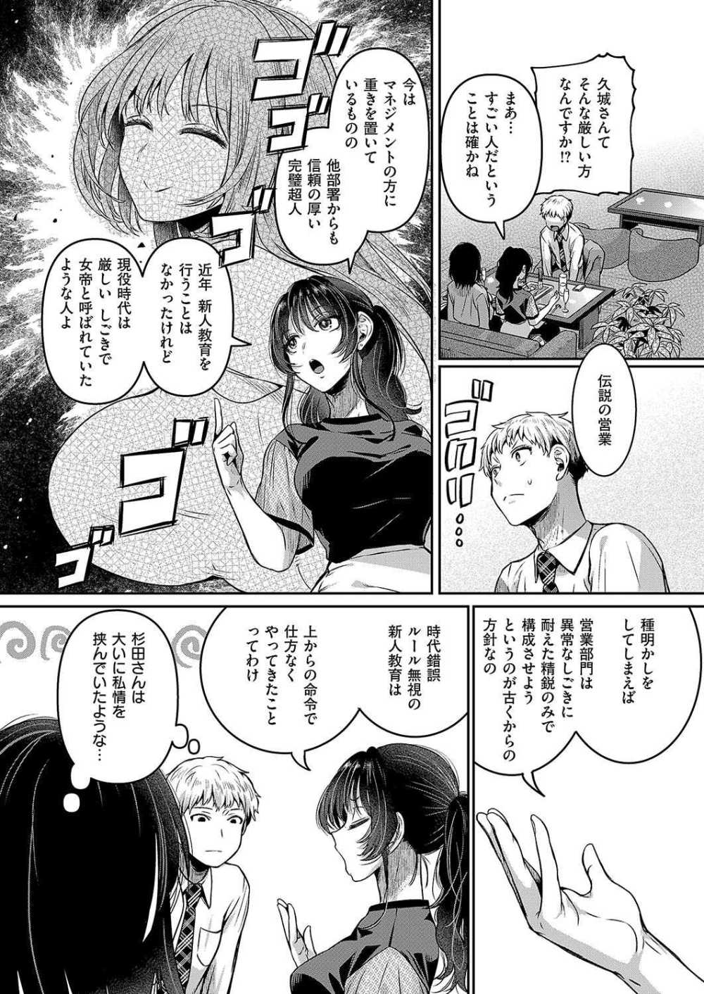 【エロ漫画】関係を持ってしまった元上司二人と飲みに行ったらラブホに連れ込まれた【[ドウモウ] コンプラ違反です！檜山さん 杉田さん】