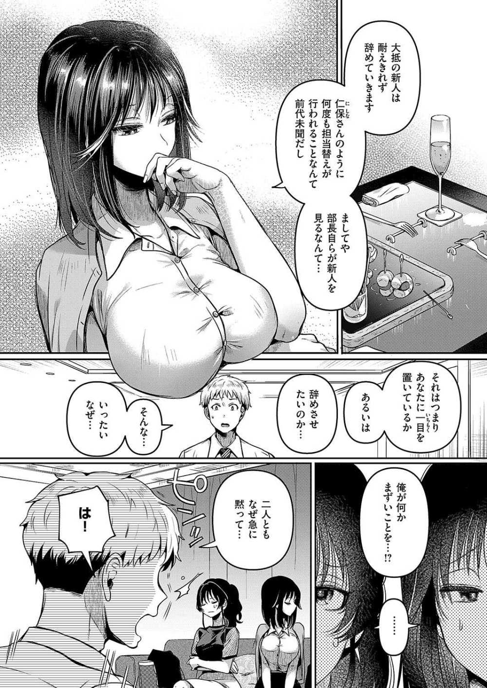 【エロ漫画】関係を持ってしまった元上司二人と飲みに行ったらラブホに連れ込まれた【[ドウモウ] コンプラ違反です！檜山さん 杉田さん】