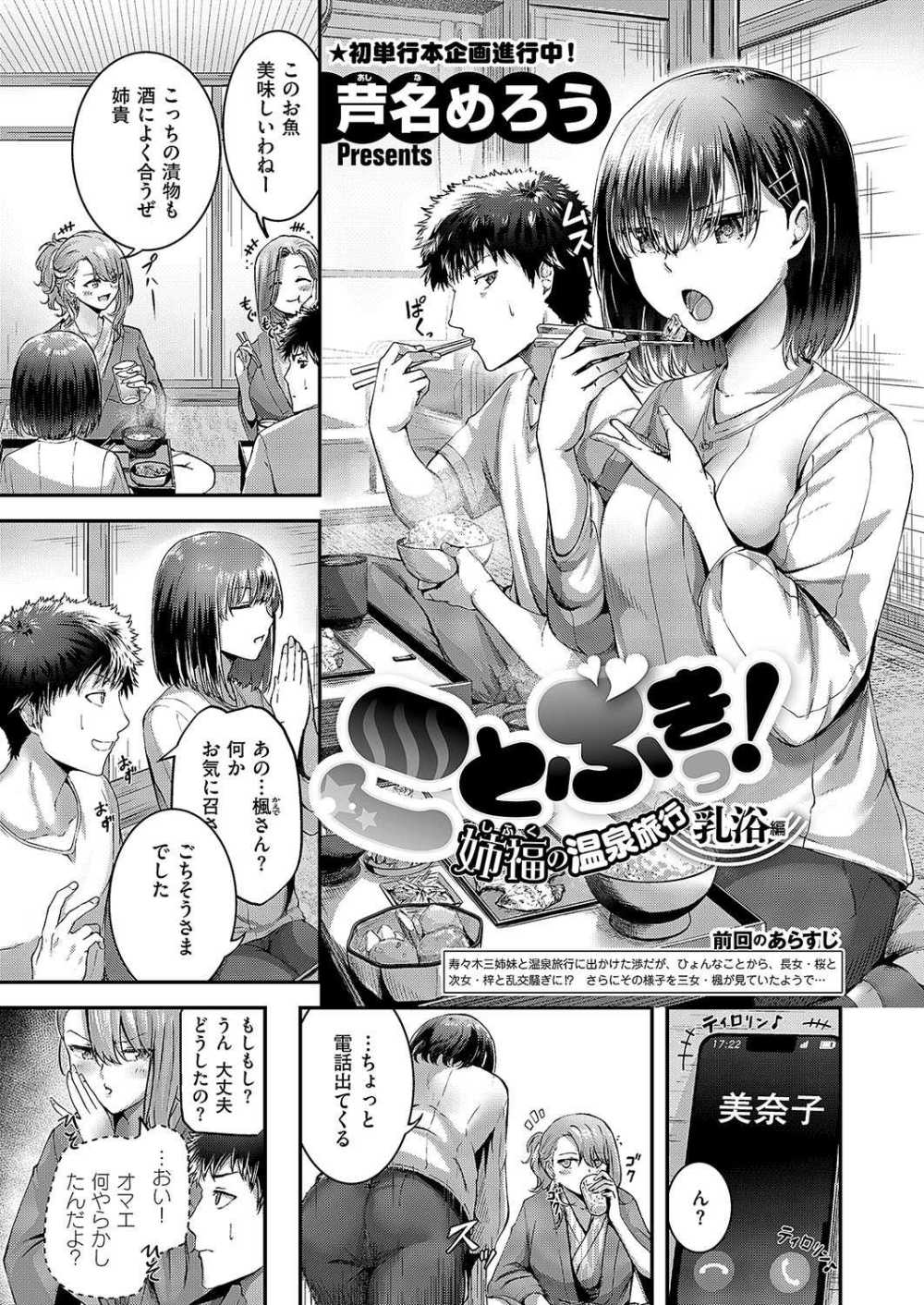 【エロ漫画】幼馴染の三姉妹と温泉旅行にイく【[芦名めろう] ことぶきっ！ 姉福の温泉旅行 乳浴編】