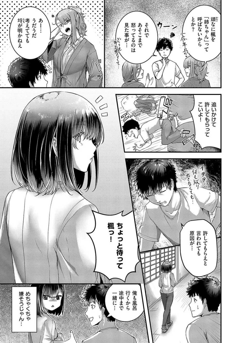 【エロ漫画】幼馴染の三姉妹と温泉旅行にイく【[芦名めろう] ことぶきっ！ 姉福の温泉旅行 乳浴編】