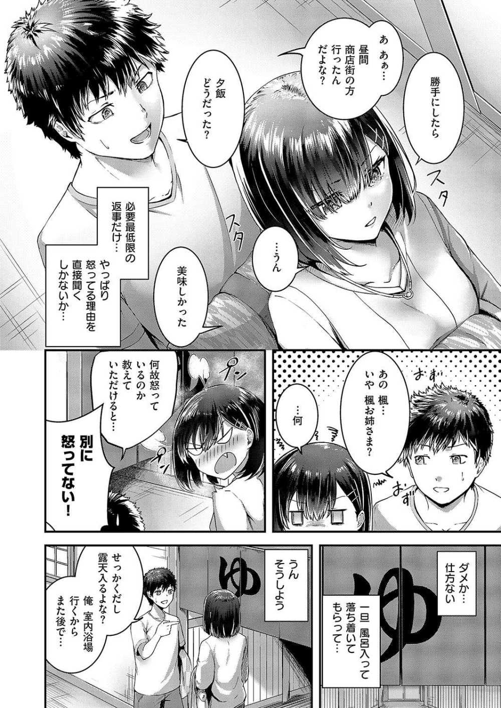 【エロ漫画】幼馴染の三姉妹と温泉旅行にイく【[芦名めろう] ことぶきっ！ 姉福の温泉旅行 乳浴編】