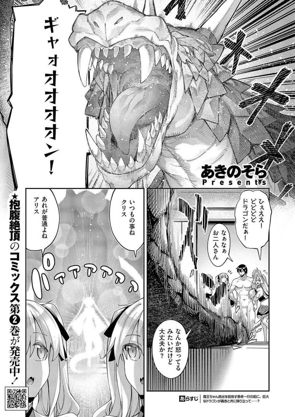 【エロ漫画】異世界で人化ドラゴンを騎乗位スキルで乗りこなす【[あきのそら] 異世界来たのでスケベスキルで全力謳歌しようと思う 第14話】