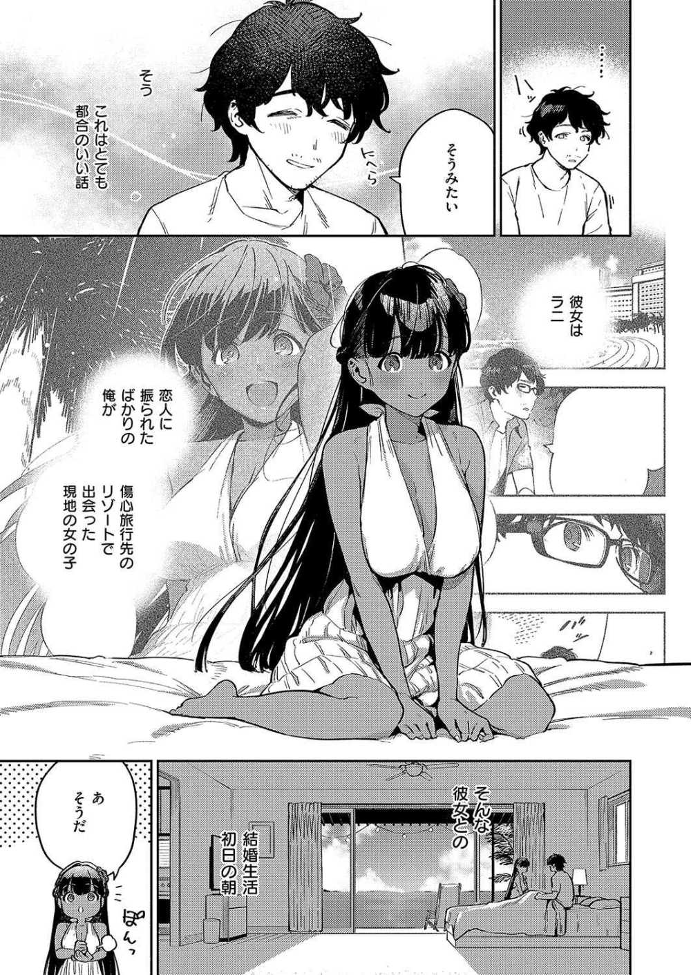 【エロ漫画】恋人にフラれた男が傷心旅行で出会った現地の女の子と結婚した【[ヘリを] RESORT MARRIAGE】