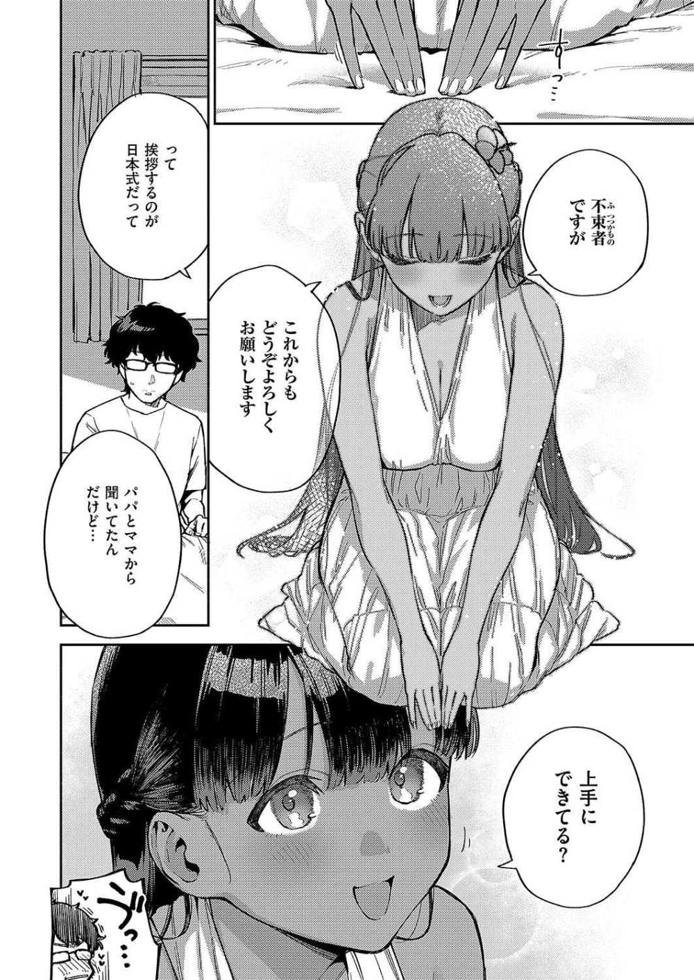 【エロ漫画】恋人にフラれた男が傷心旅行で出会った現地の女の子と結婚した【[ヘリを] RESORT MARRIAGE】