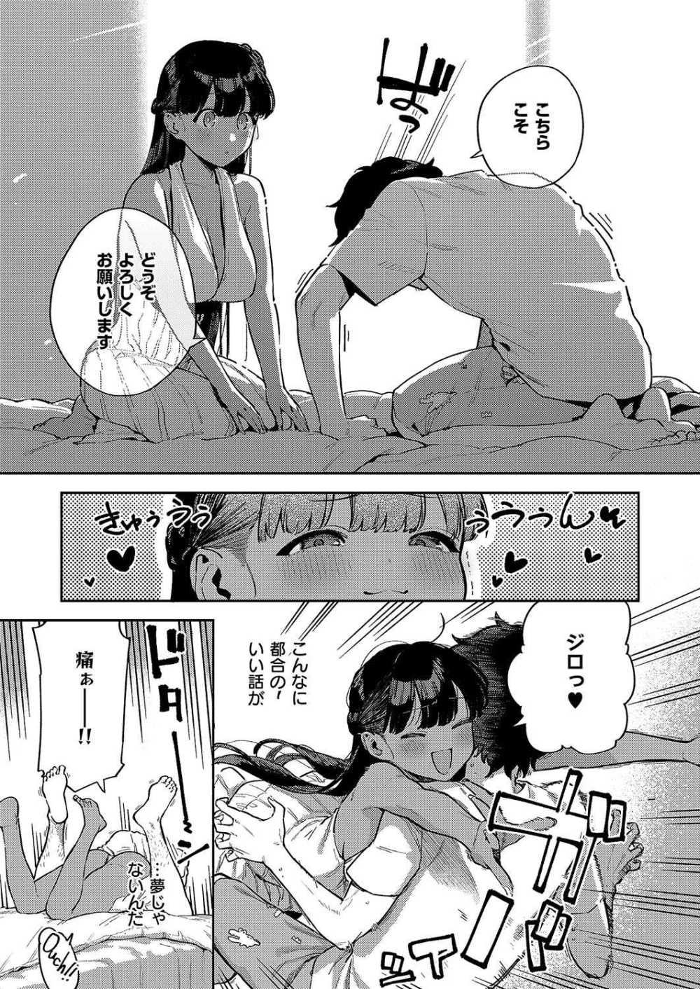 【エロ漫画】恋人にフラれた男が傷心旅行で出会った現地の女の子と結婚した【[ヘリを] RESORT MARRIAGE】