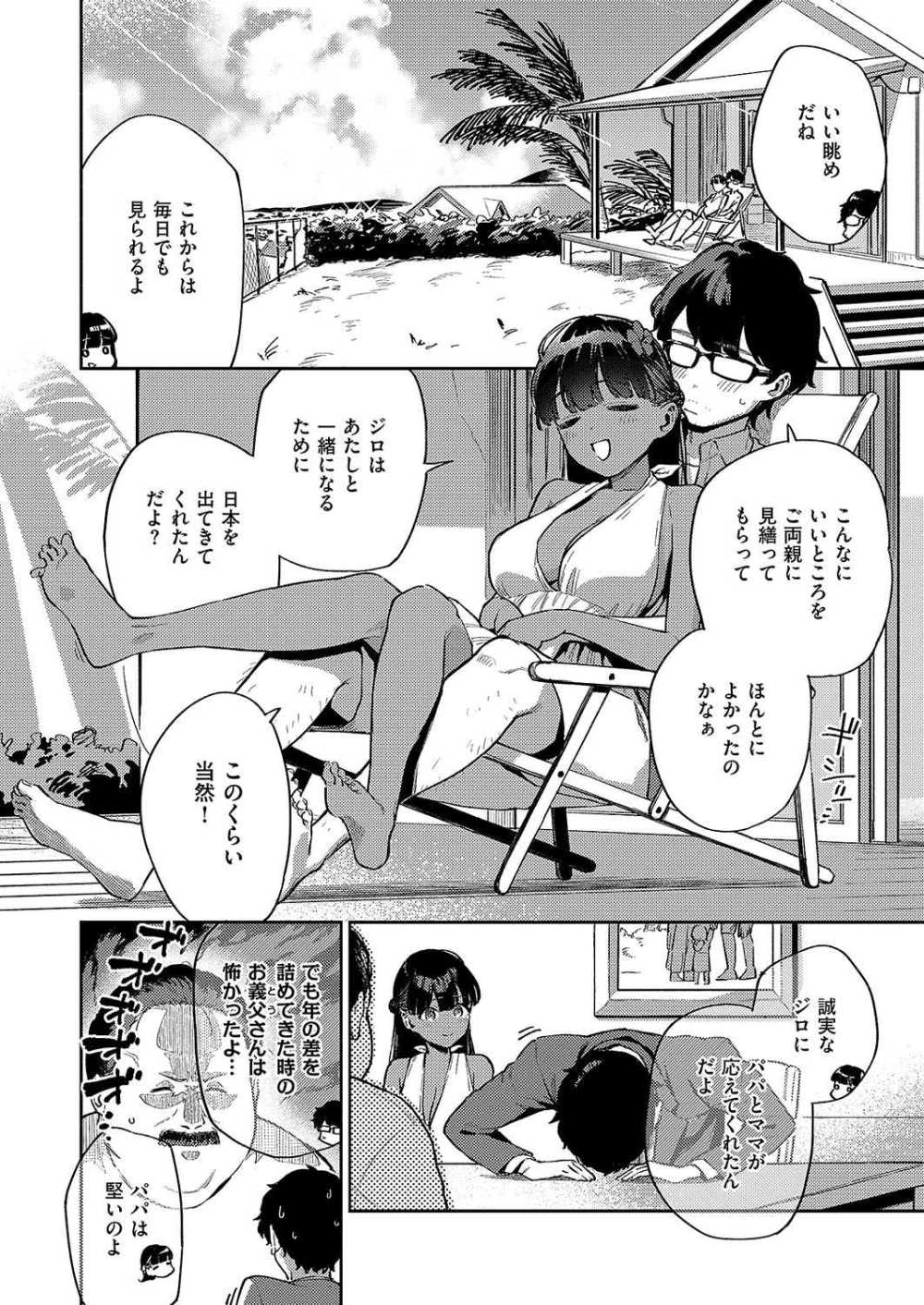 【エロ漫画】恋人にフラれた男が傷心旅行で出会った現地の女の子と結婚した【[ヘリを] RESORT MARRIAGE】