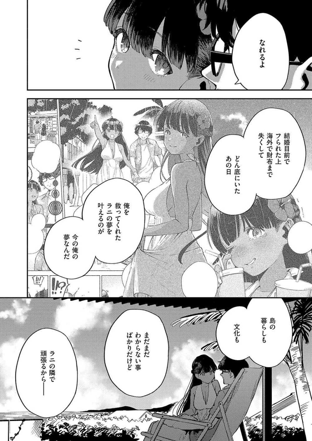 【エロ漫画】恋人にフラれた男が傷心旅行で出会った現地の女の子と結婚した【[ヘリを] RESORT MARRIAGE】