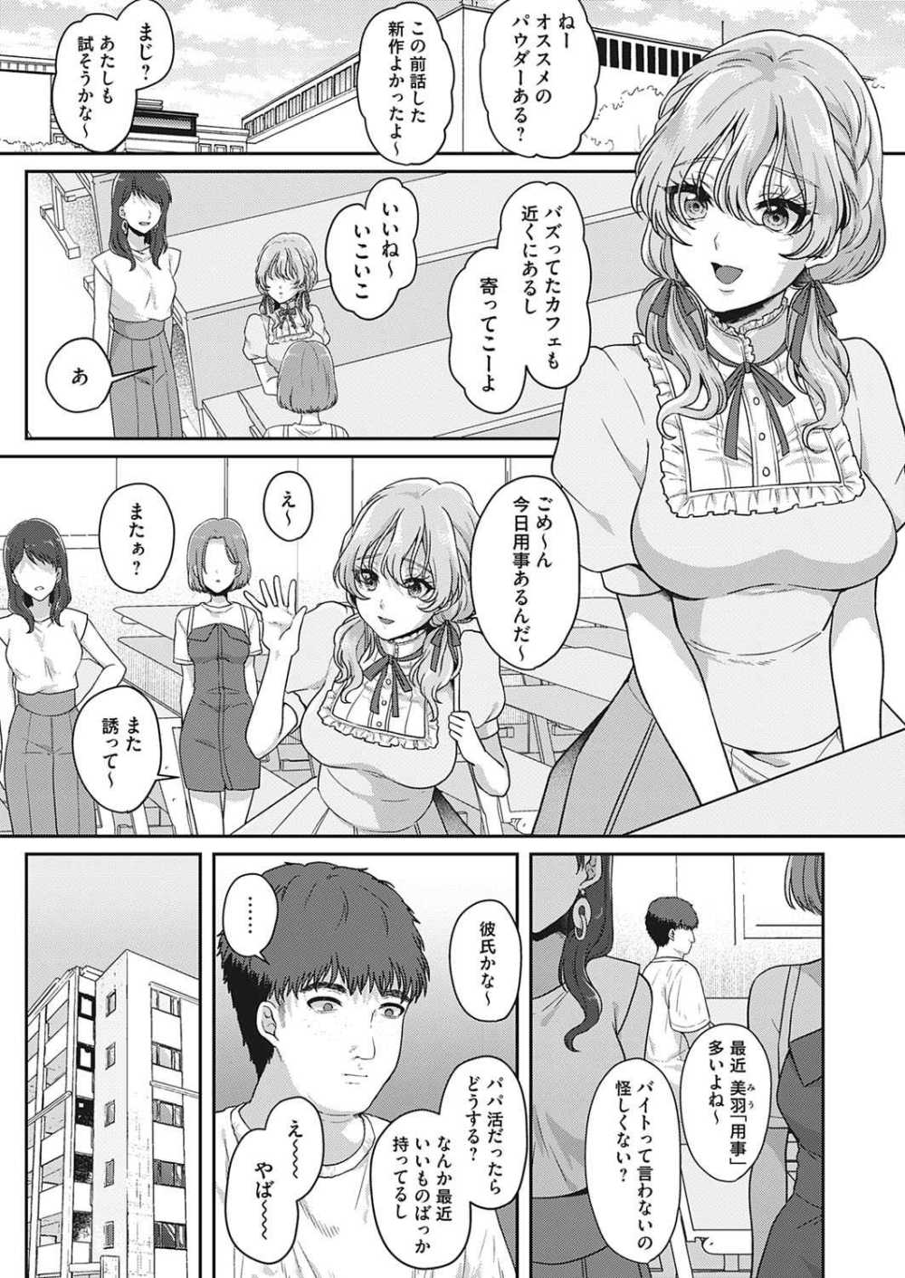 【エロ漫画】パパ活女子の女子大生さん大金に目がくらみとんでもないお願いを聞いてしまう【[きなぎれあ] この先、有料会員限定です。～おもらし動画プロデュース～】