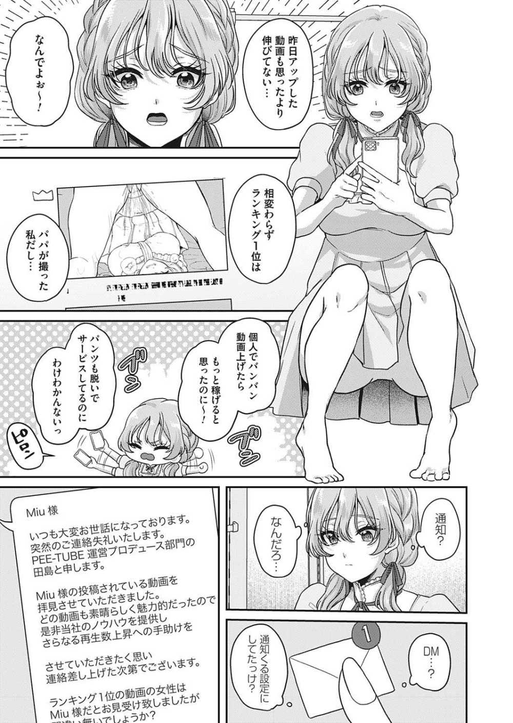 【エロ漫画】パパ活女子の女子大生さん大金に目がくらみとんでもないお願いを聞いてしまう【[きなぎれあ] この先、有料会員限定です。～おもらし動画プロデュース～】