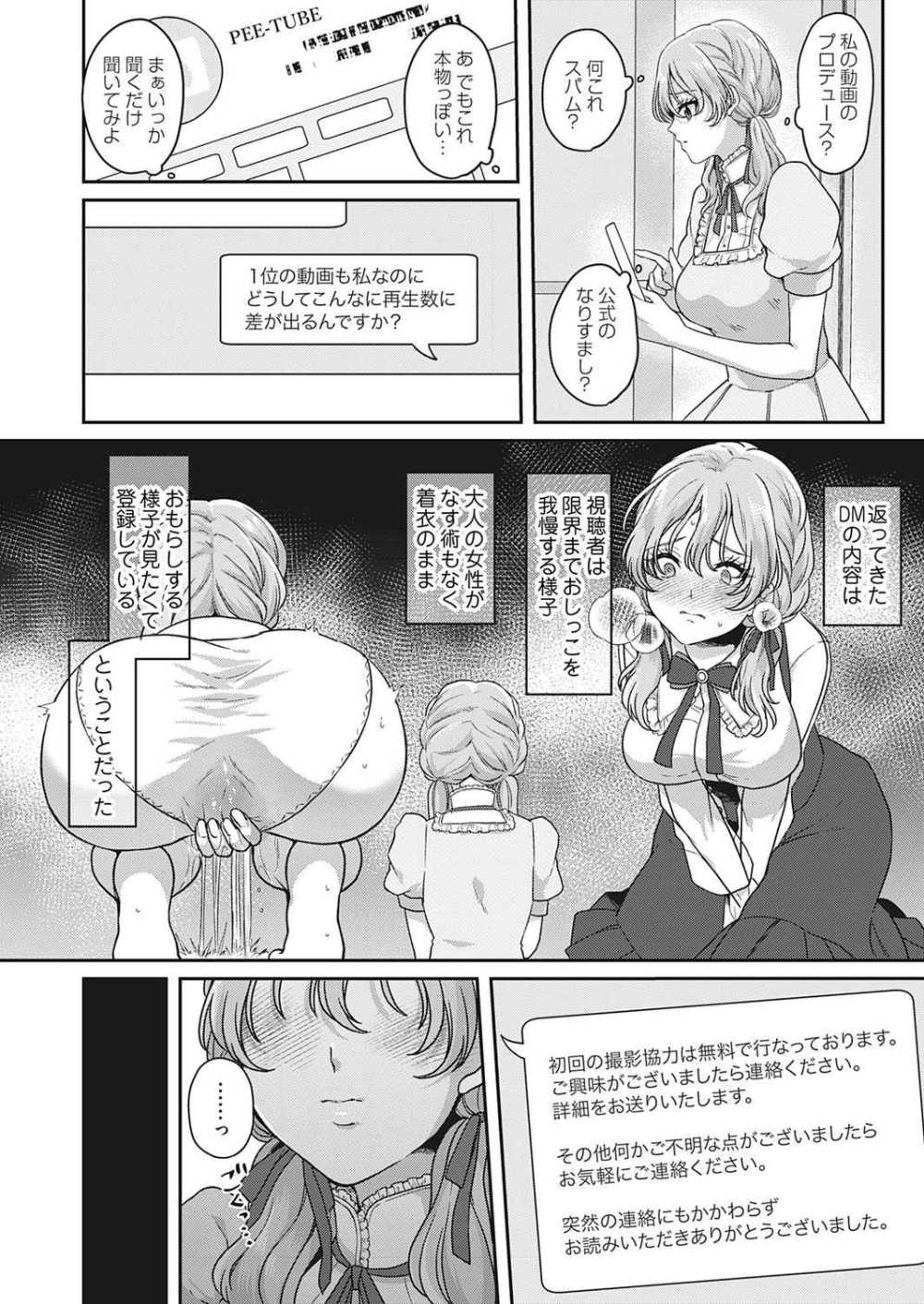 【エロ漫画】パパ活女子の女子大生さん大金に目がくらみとんでもないお願いを聞いてしまう【[きなぎれあ] この先、有料会員限定です。～おもらし動画プロデュース～】