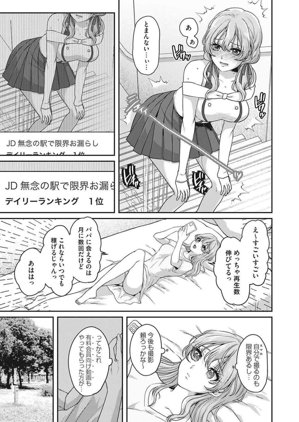 【エロ漫画】パパ活女子の女子大生さん大金に目がくらみとんでもないお願いを聞いてしまう【[きなぎれあ] この先、有料会員限定です。～おもらし動画プロデュース～】