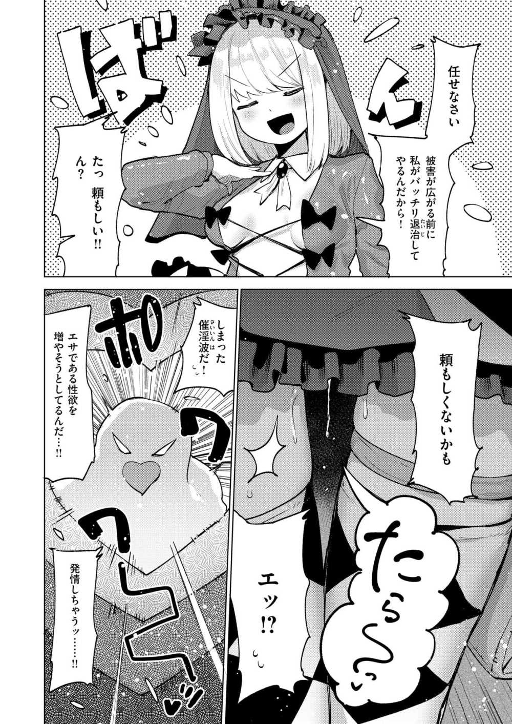 【エロ漫画】かわいいエクソシストちゃんが媚薬スライムでヌルヌルになりながら頑張る【[ぱくてらー] 性祓魔師ゴスロリちゃん】