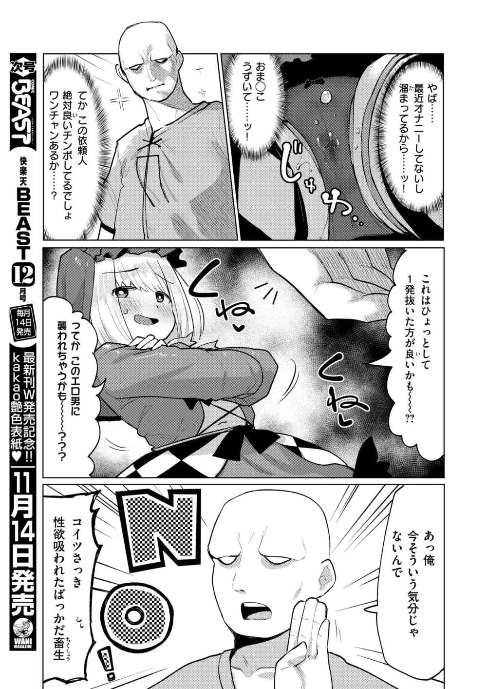 【エロ漫画】かわいいエクソシストちゃんが媚薬スライムでヌルヌルになりながら頑張る【[ぱくてらー] 性祓魔師ゴスロリちゃん】