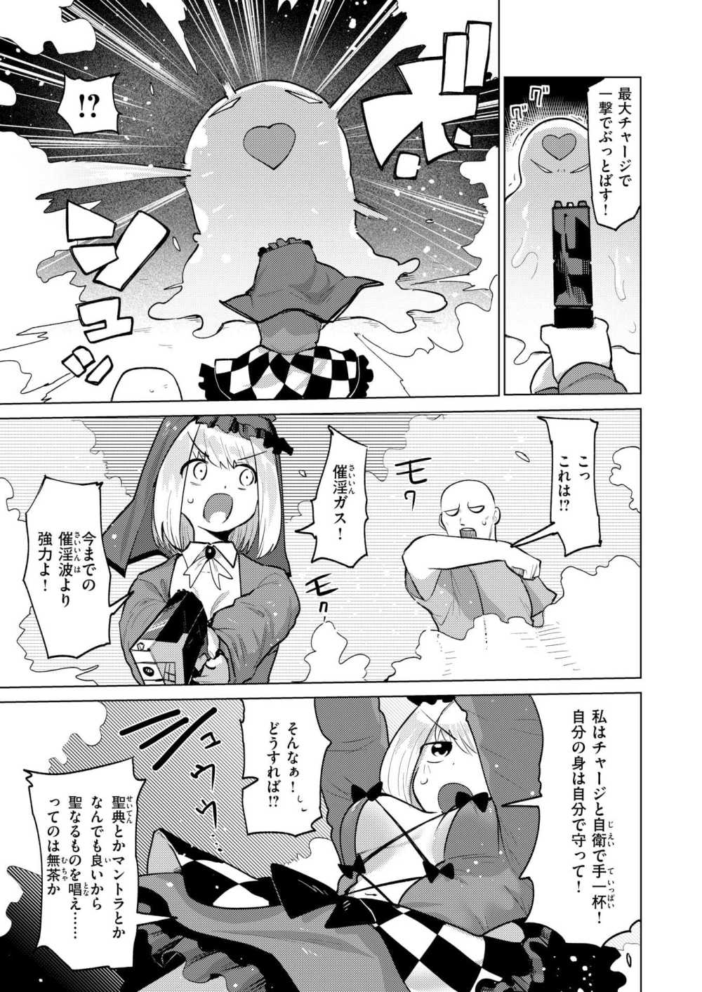 【エロ漫画】かわいいエクソシストちゃんが媚薬スライムでヌルヌルになりながら頑張る【[ぱくてらー] 性祓魔師ゴスロリちゃん】