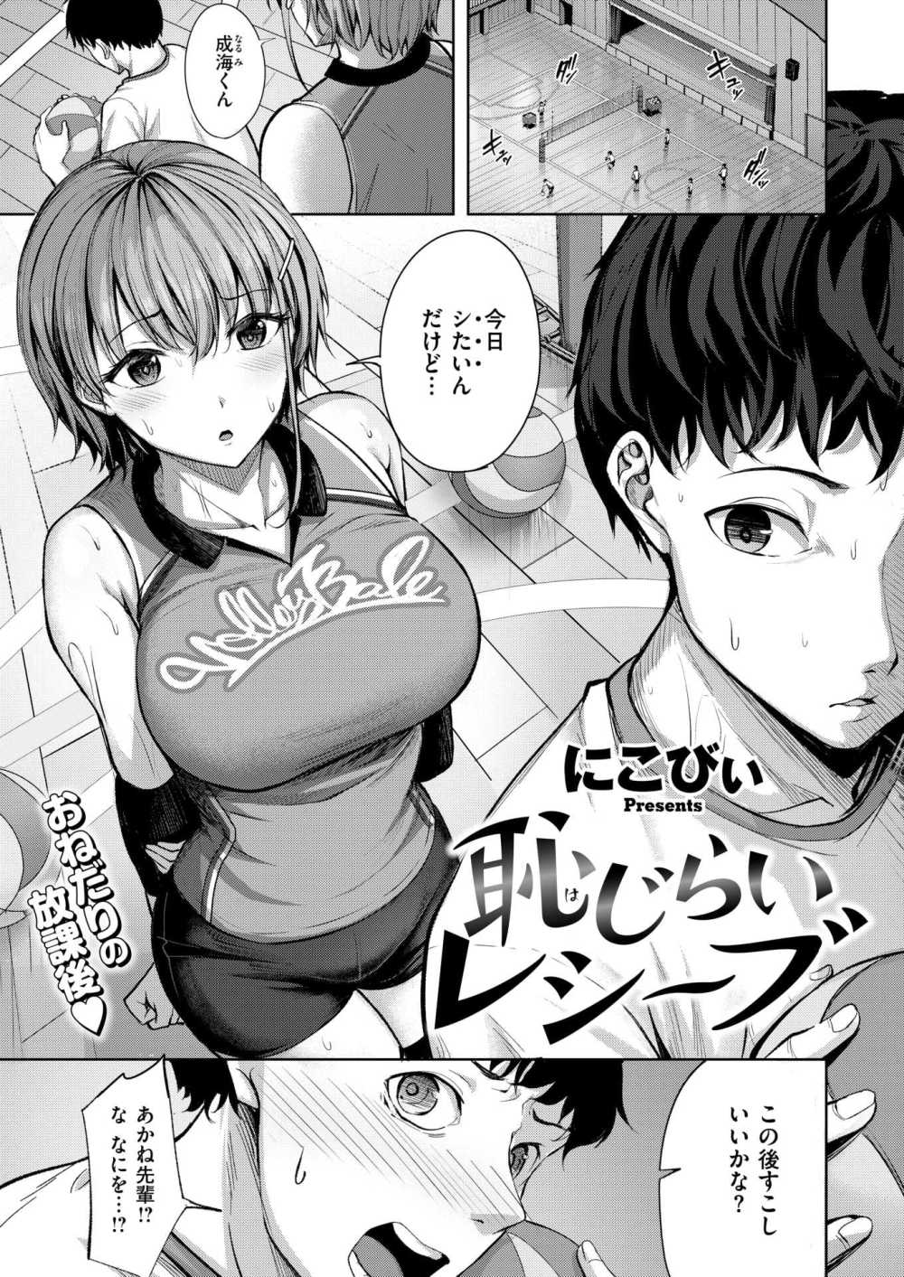 【エロ漫画】エッチしないと出られない倉庫に閉じ込められ何もないわけがなく【[にこびぃ] 恥じらいレシーブ】