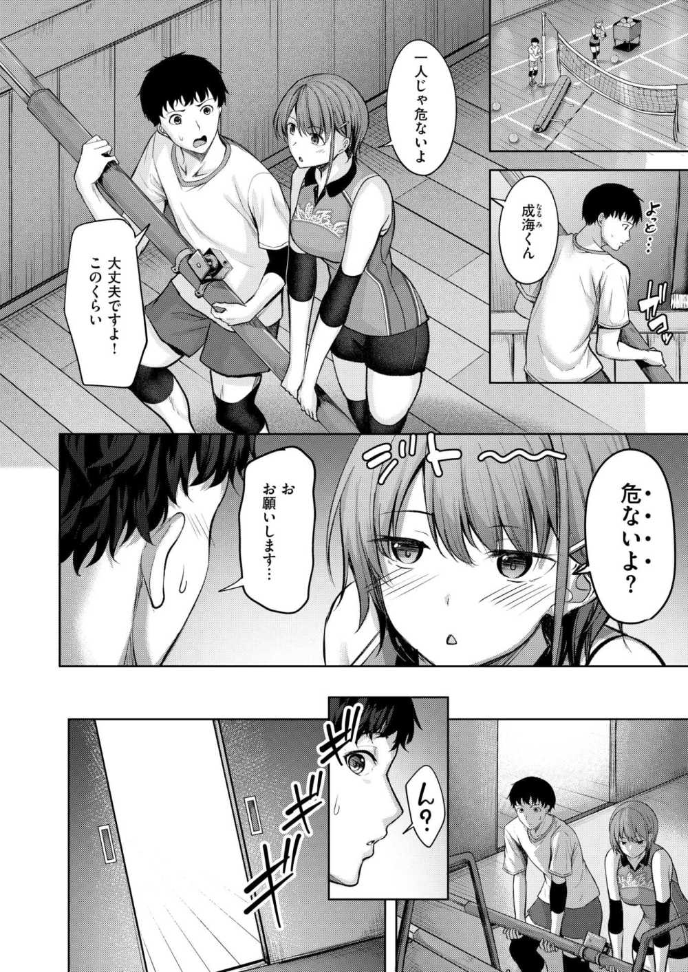 【エロ漫画】エッチしないと出られない倉庫に閉じ込められ何もないわけがなく【[にこびぃ] 恥じらいレシーブ】