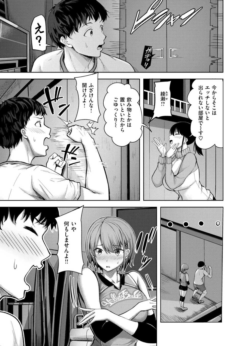 【エロ漫画】エッチしないと出られない倉庫に閉じ込められ何もないわけがなく【[にこびぃ] 恥じらいレシーブ】