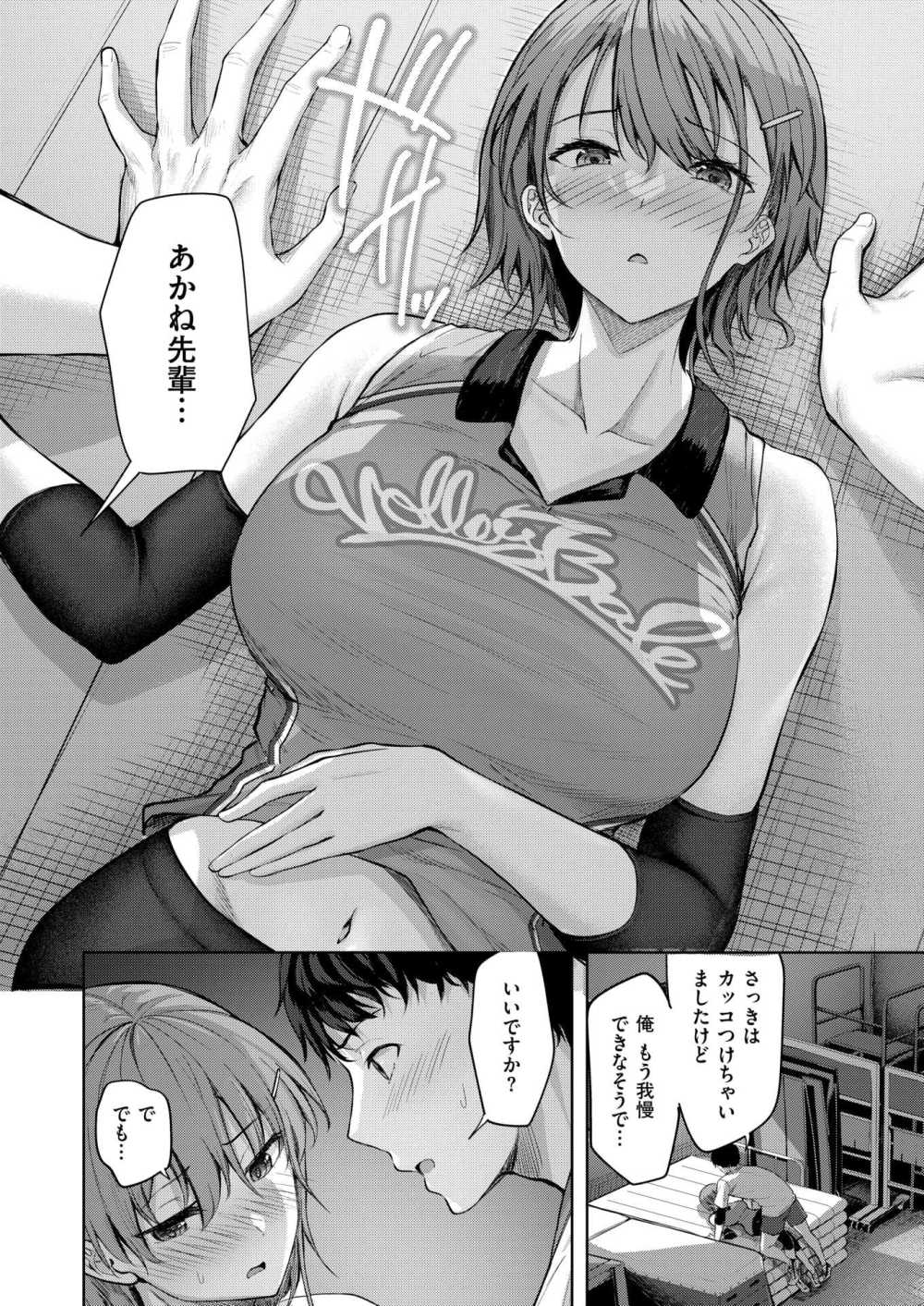 【エロ漫画】エッチしないと出られない倉庫に閉じ込められ何もないわけがなく【[にこびぃ] 恥じらいレシーブ】