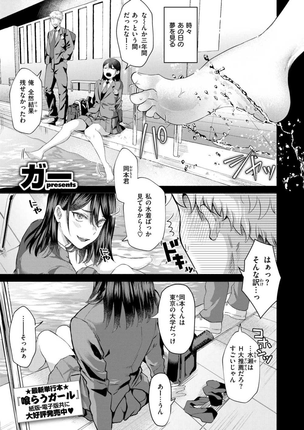 【エロ漫画】初めてのソープで昔好きだった水泳部の女の子に再会【[ガー] 風俗イったら君がいた】