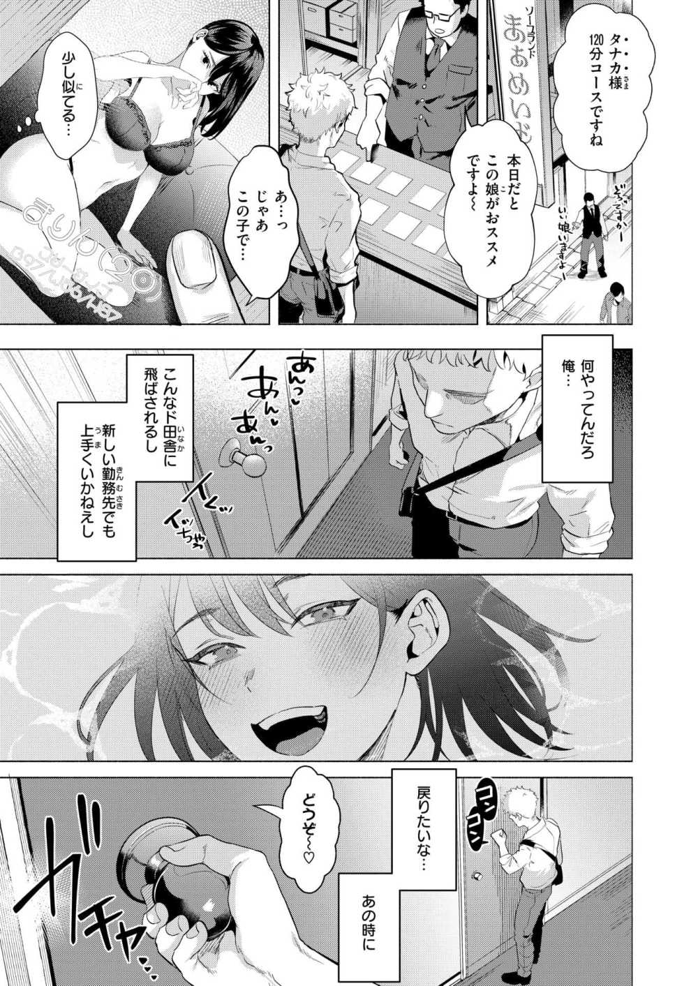 【エロ漫画】初めてのソープで昔好きだった水泳部の女の子に再会【[ガー] 風俗イったら君がいた】