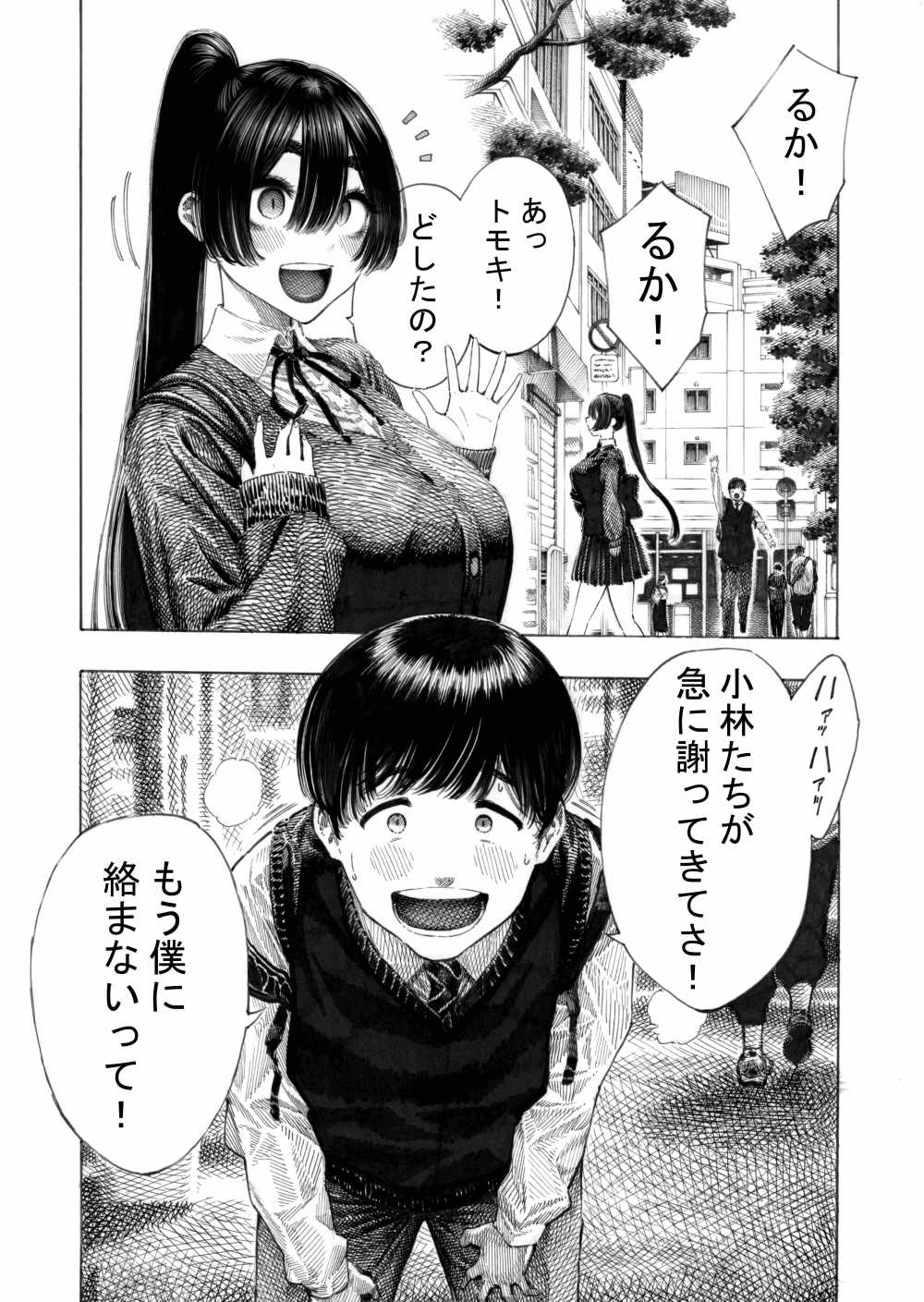 【エロ同人】幼馴染がいじめられていることを知り身代わりになる巨乳女子さん【[昼寝屋さん] みがわり！輪姦されルカちゃん】