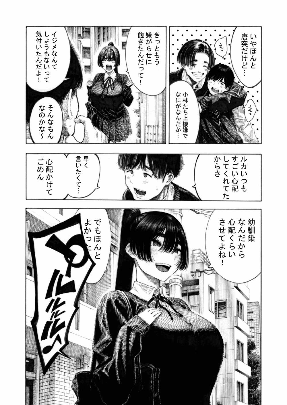 【エロ同人】幼馴染がいじめられていることを知り身代わりになる巨乳女子さん【[昼寝屋さん] みがわり！輪姦されルカちゃん】