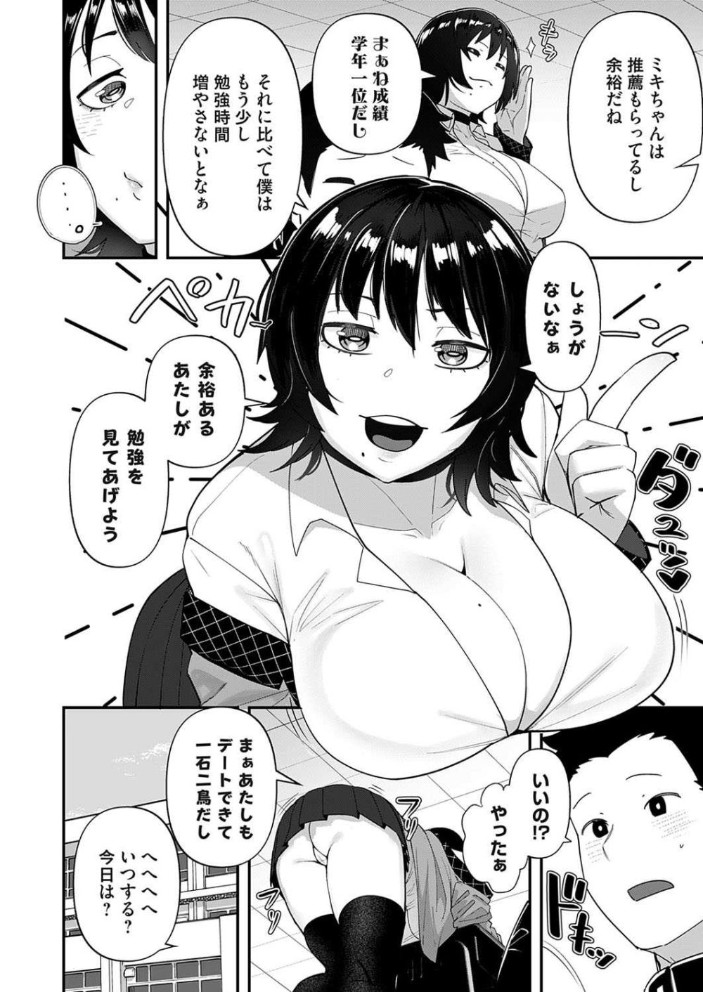 【エロ漫画】優等生の巨乳彼女が体育教師と取引して寝取られる【[東雲108] 自己責任～前編～】