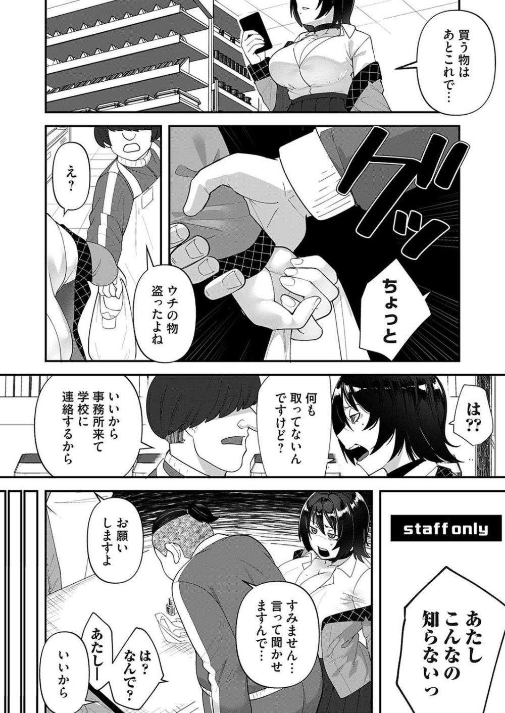 【エロ漫画】優等生の巨乳彼女が体育教師と取引して寝取られる【[東雲108] 自己責任～前編～】