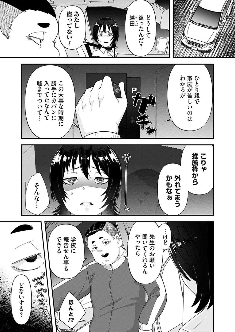 【エロ漫画】優等生の巨乳彼女が体育教師と取引して寝取られる【[東雲108] 自己責任～前編～】